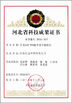 中国 Hebei Reking Wire Mesh Co.,Ltd 認証